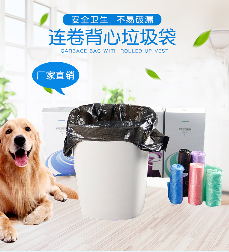 連卷背心垃圾袋