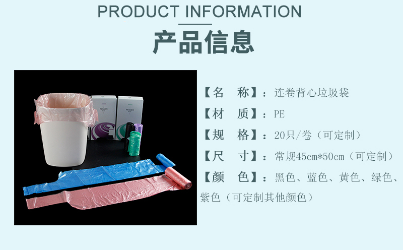 連卷背心垃圾袋