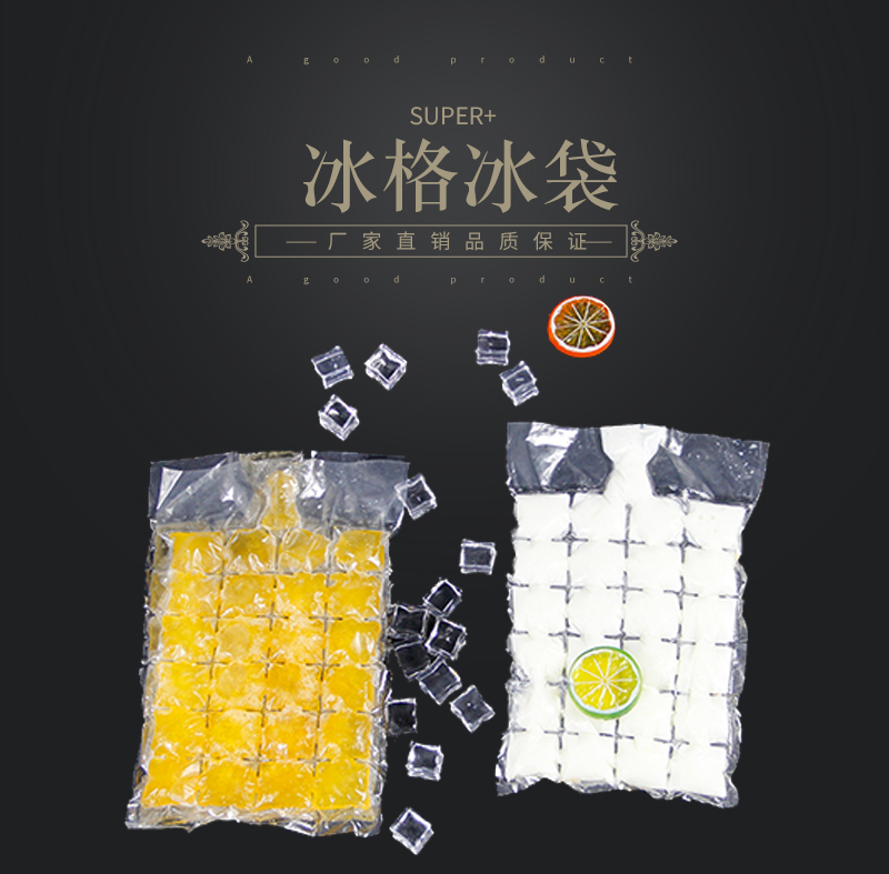 分隔冰袋 分隔冰袋