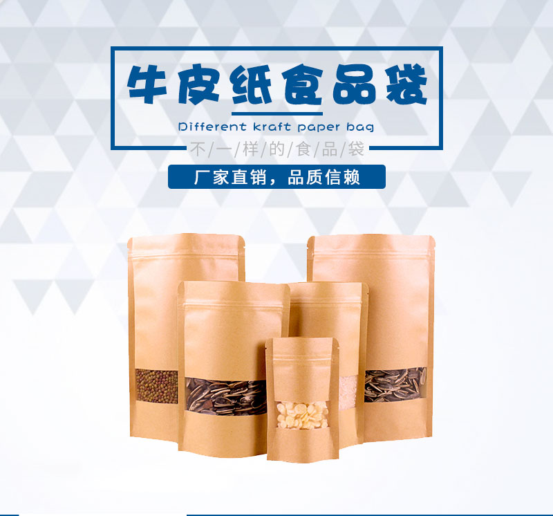 牛皮紙食品袋 牛皮紙食品袋