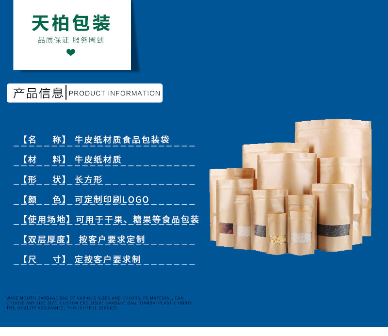 牛皮紙食品袋 牛皮紙食品袋