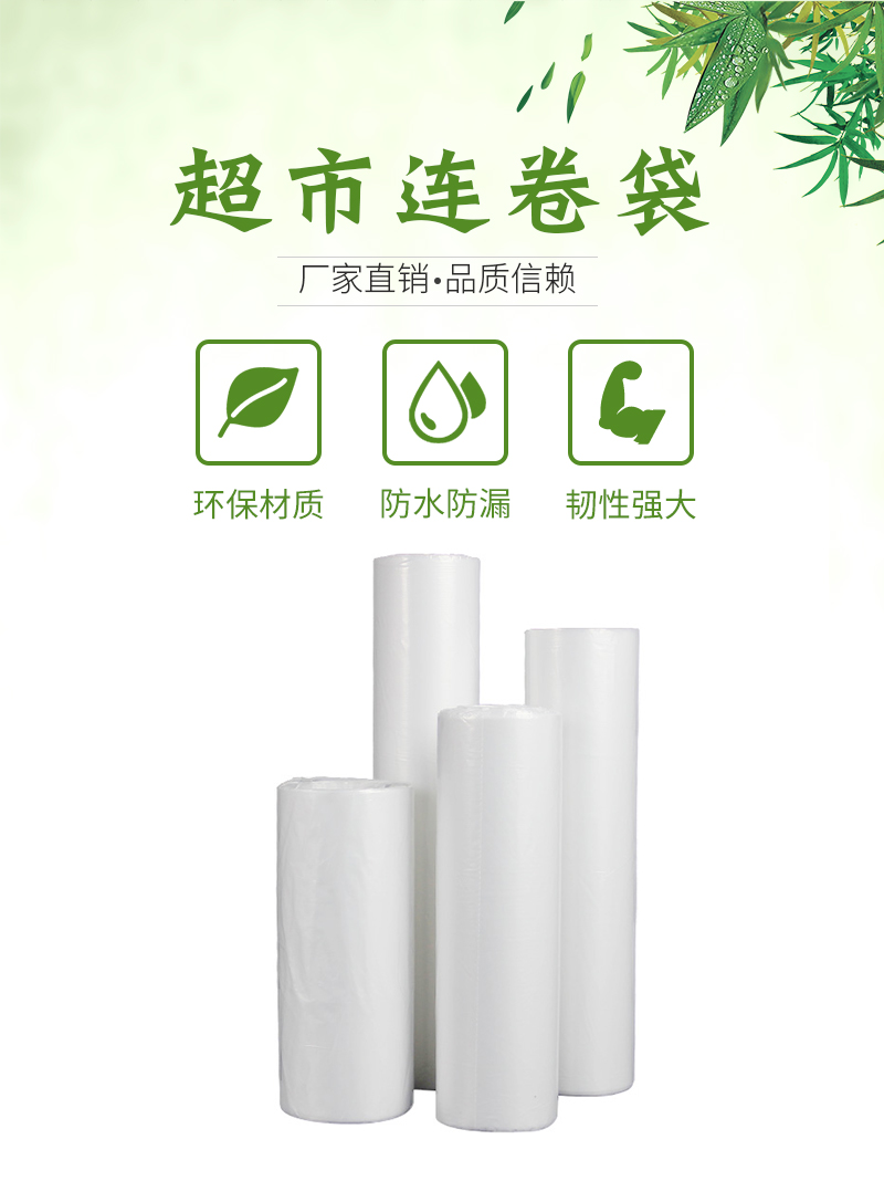 超市連卷袋 超市連卷袋