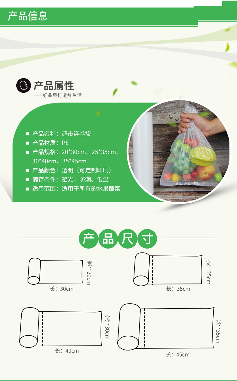 超市連卷袋 超市連卷袋