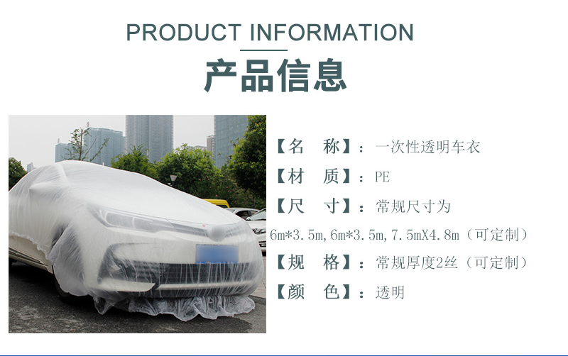 一次性車衣