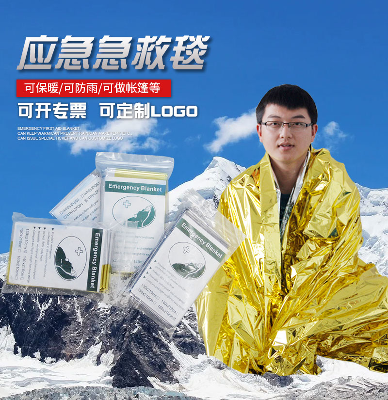 隔熱保溫急救毯