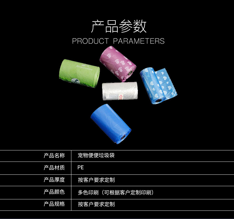 寵物垃圾袋