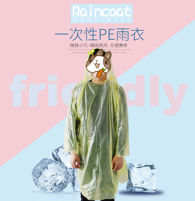 一次性pe雨衣 一次性pe雨衣