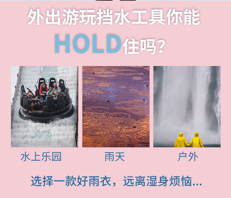 塑料雨衣 塑料雨衣