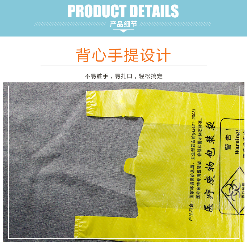 手提醫(yī)療垃圾袋