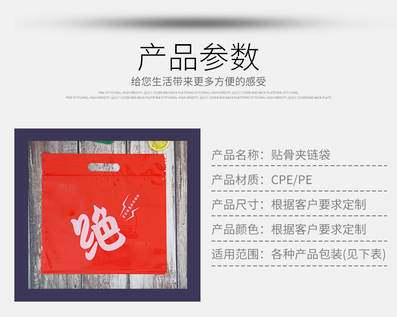 貼骨夾鏈袋
