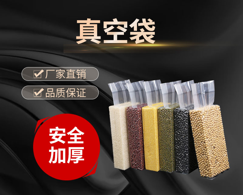 真空袋