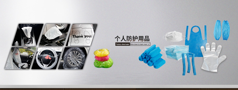 個(gè)人防護(hù)用品