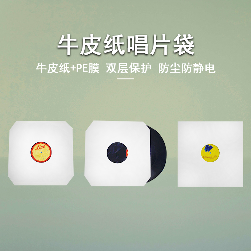 唱片袋