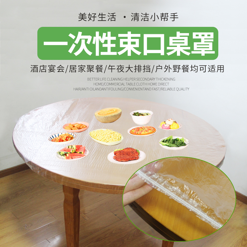 一次性松緊口桌布