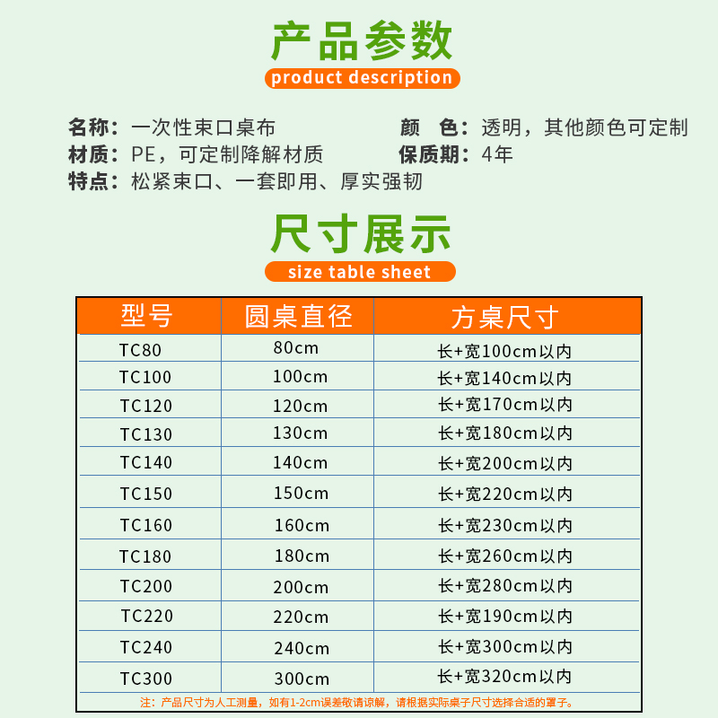 一次性松緊口桌布