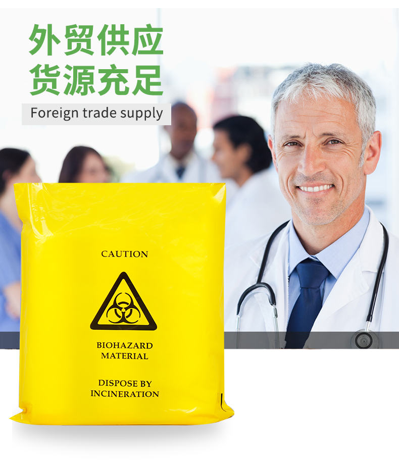 醫療垃圾袋 醫療垃圾袋