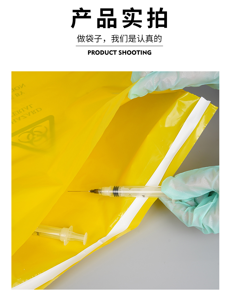 醫用垃圾袋 醫用垃圾袋