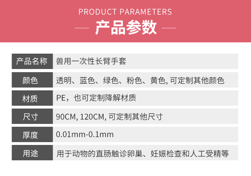 一次性獸用塑料長手套 一次性獸用塑料長手套