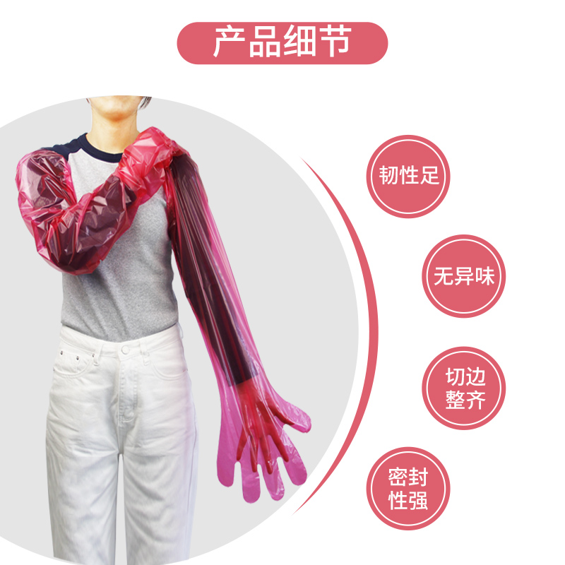 塑料長臂手套 塑料長臂手套
