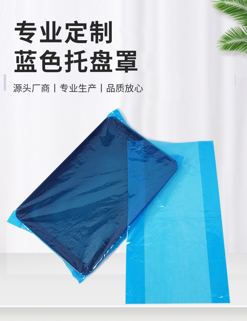 彈性塑料托盤罩