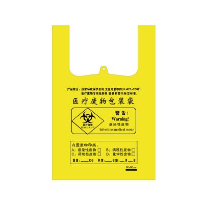 背心式醫療廢物袋